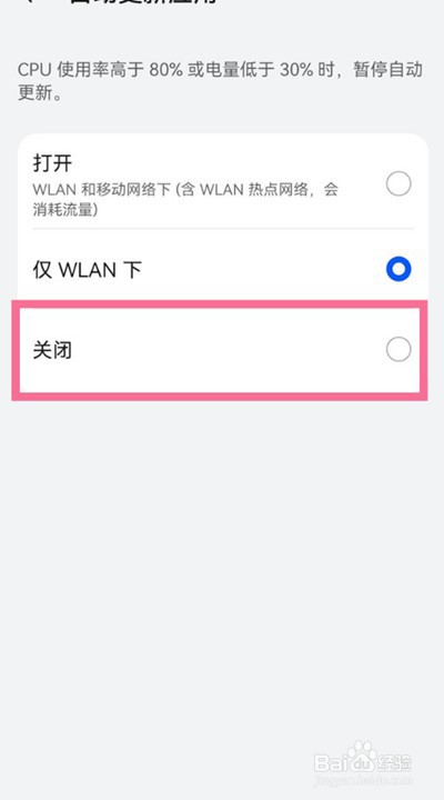 安卓手机怎么关闭软件的自动更新