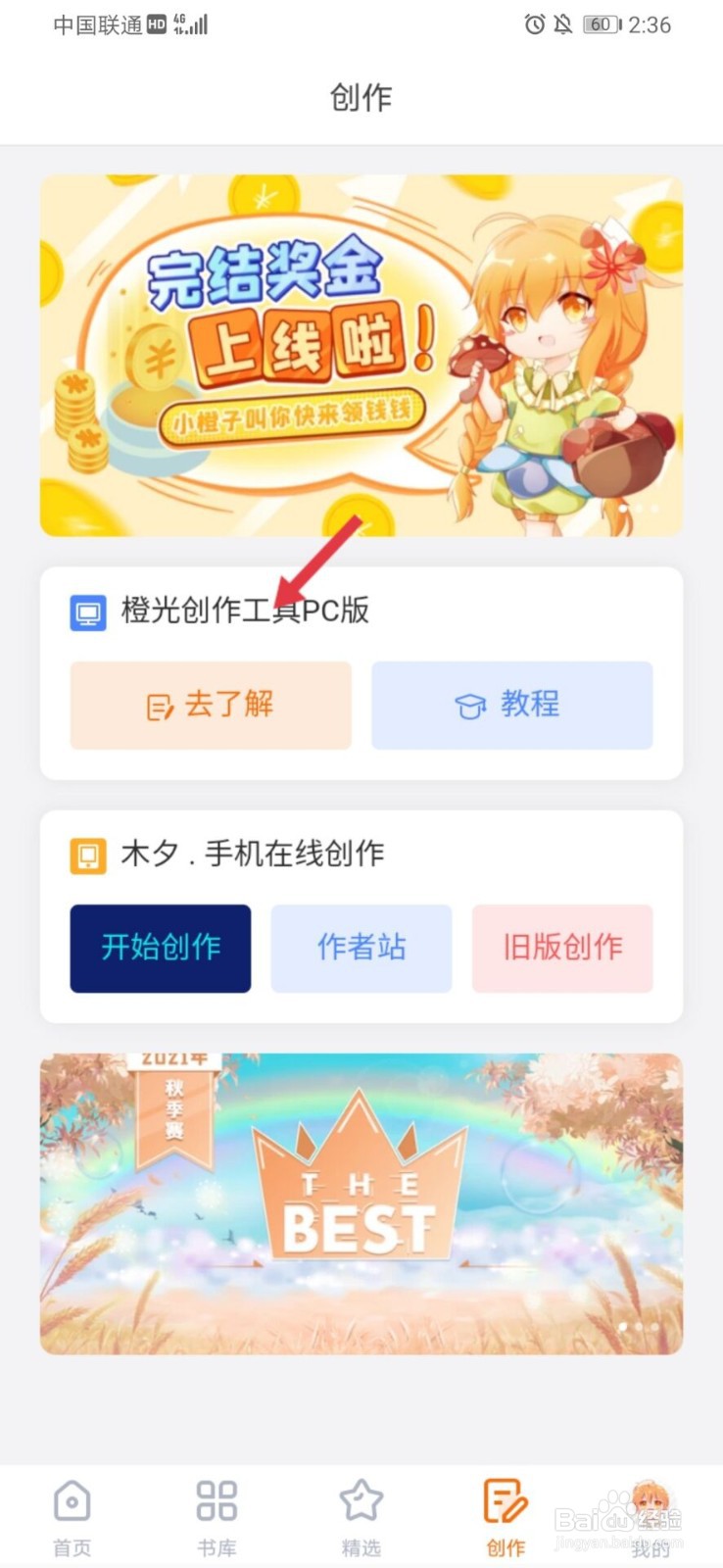 橙光作者收入怎么计算#校园分享#