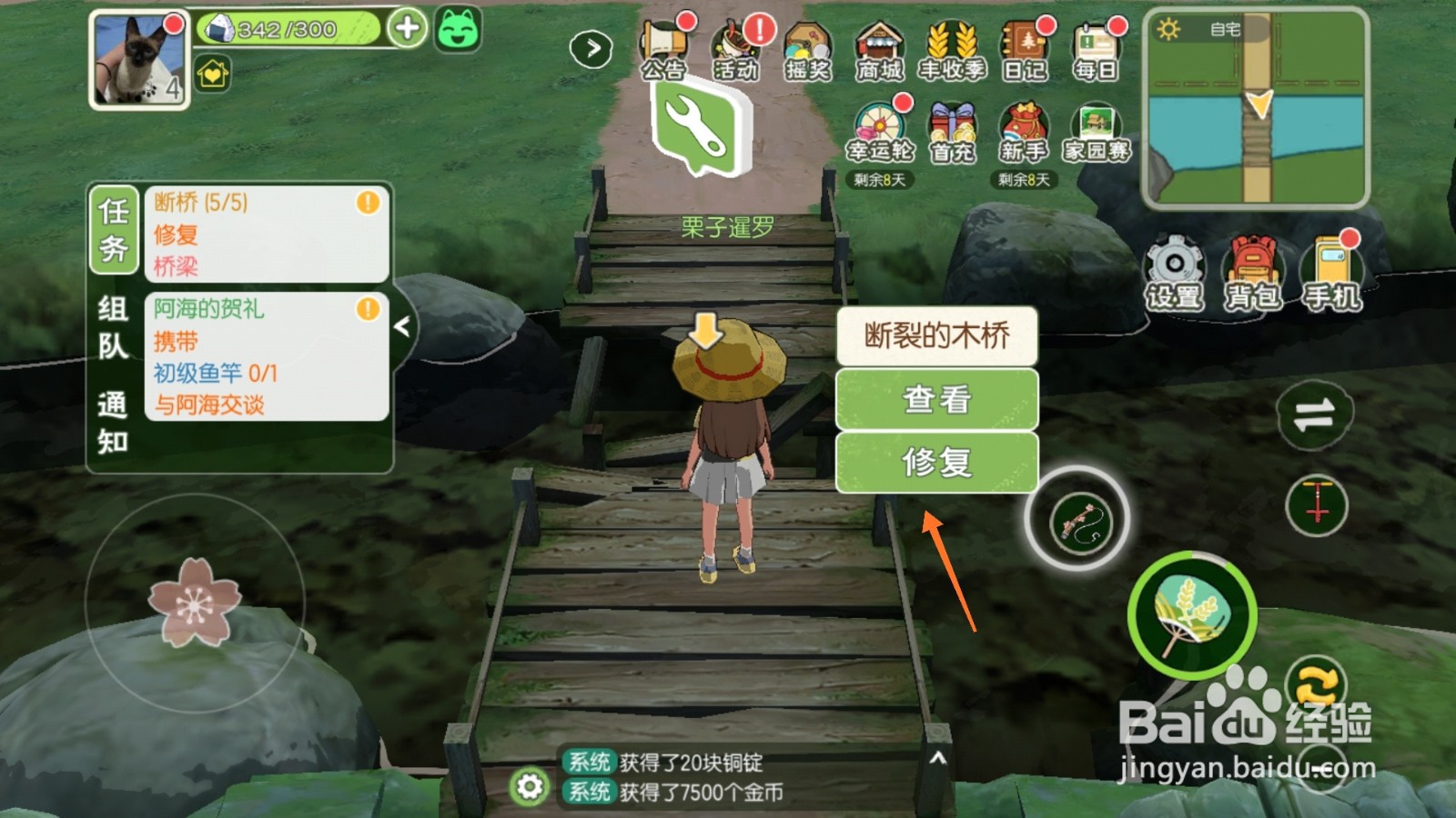 小森生活中如何修复断裂的桥梁