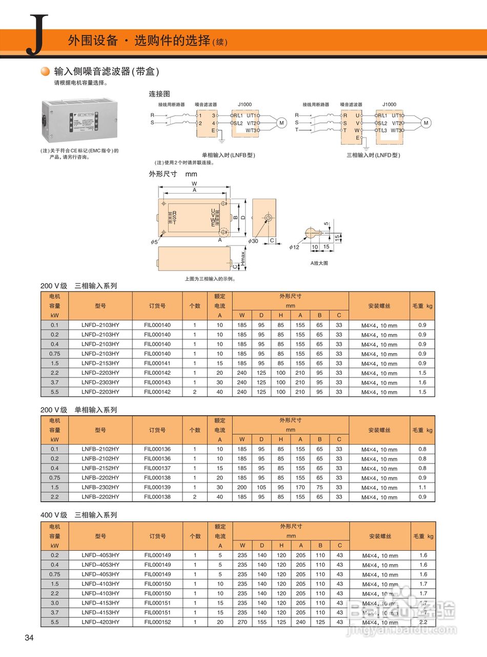 YASKAWA J1000 安川小型简易型变频器说明书:[4]