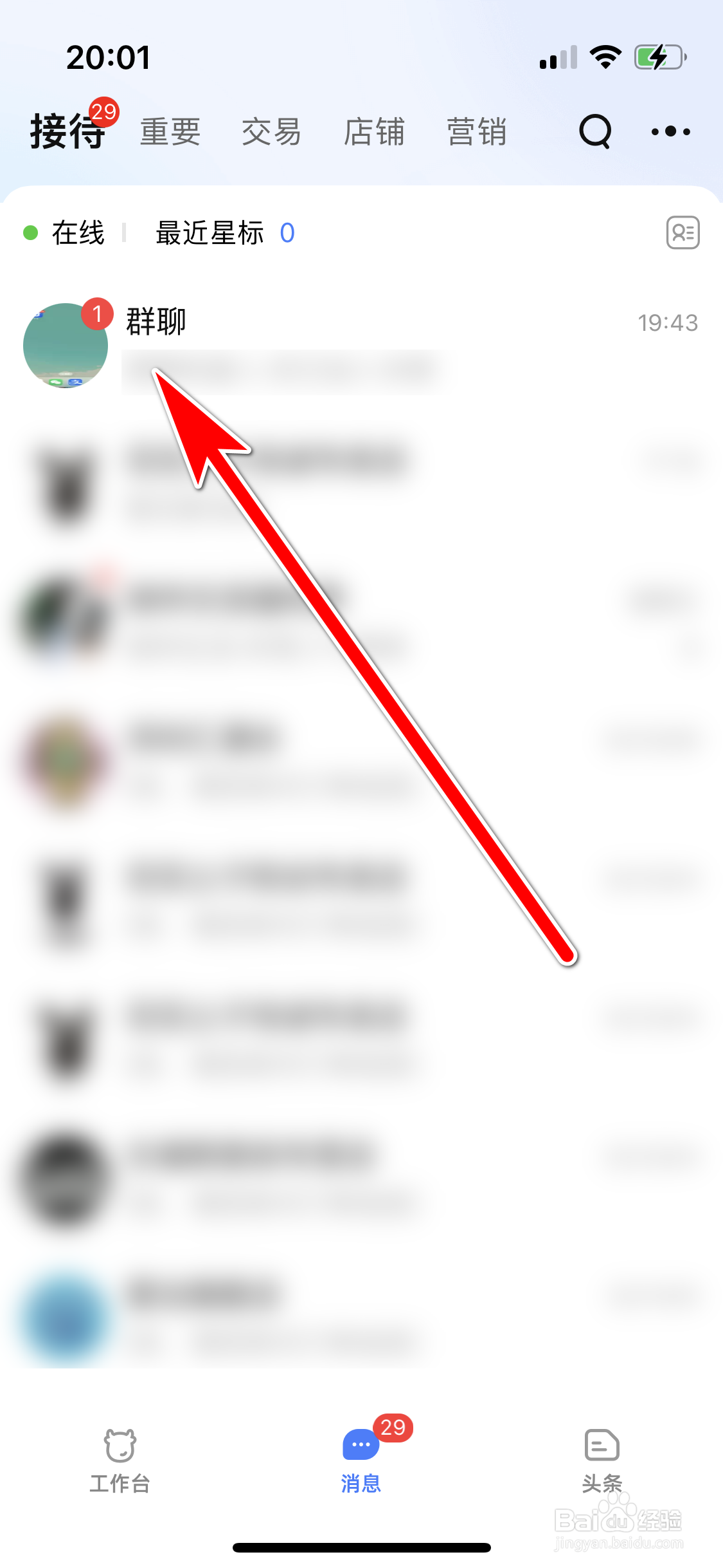 千牛如何查看群聊二维码