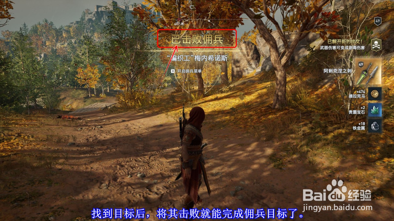 刺客信条奥德赛怎么击败“编织工”梅内希诺斯