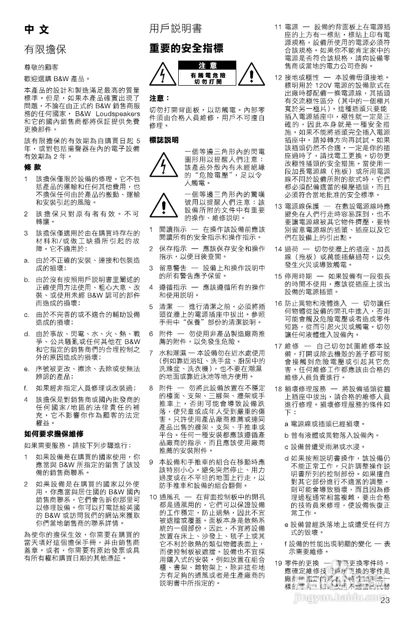B&W公司AS1型音响说明书:[2]
