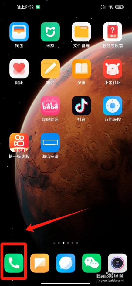 骚扰拦截电话在哪里设置