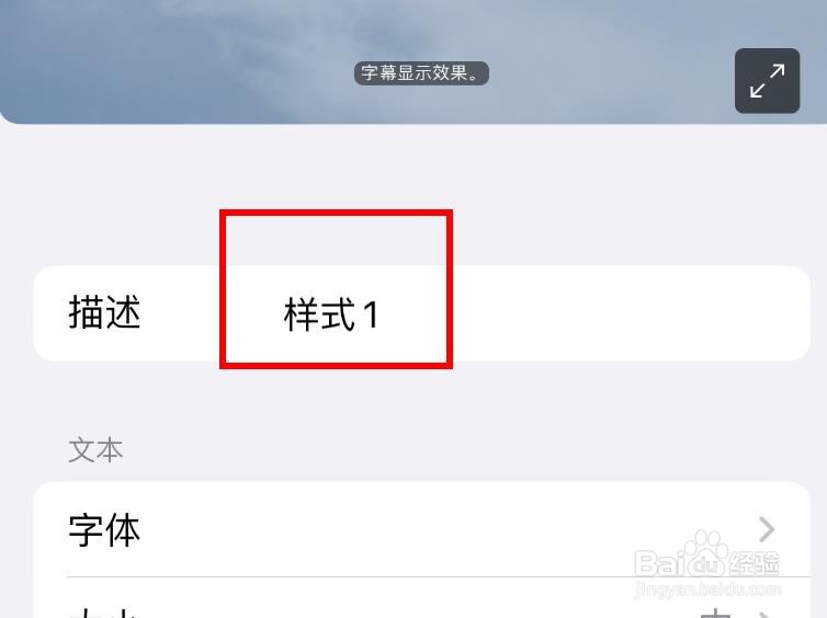 iPhone14如何设置新建样式的描述