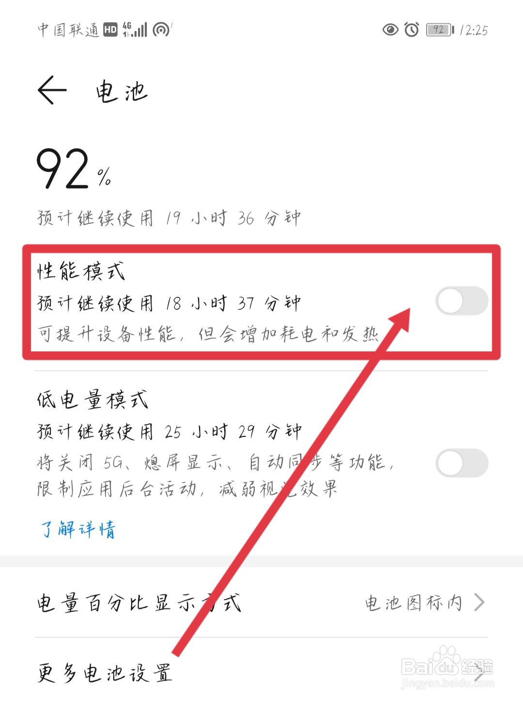 新手机发烫怎么回事怎么关闭性能模式
