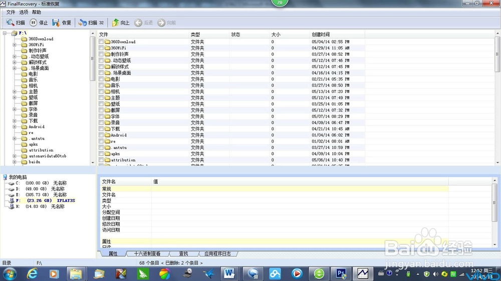 手把手地教你找回手机相册里不慎删除的照片