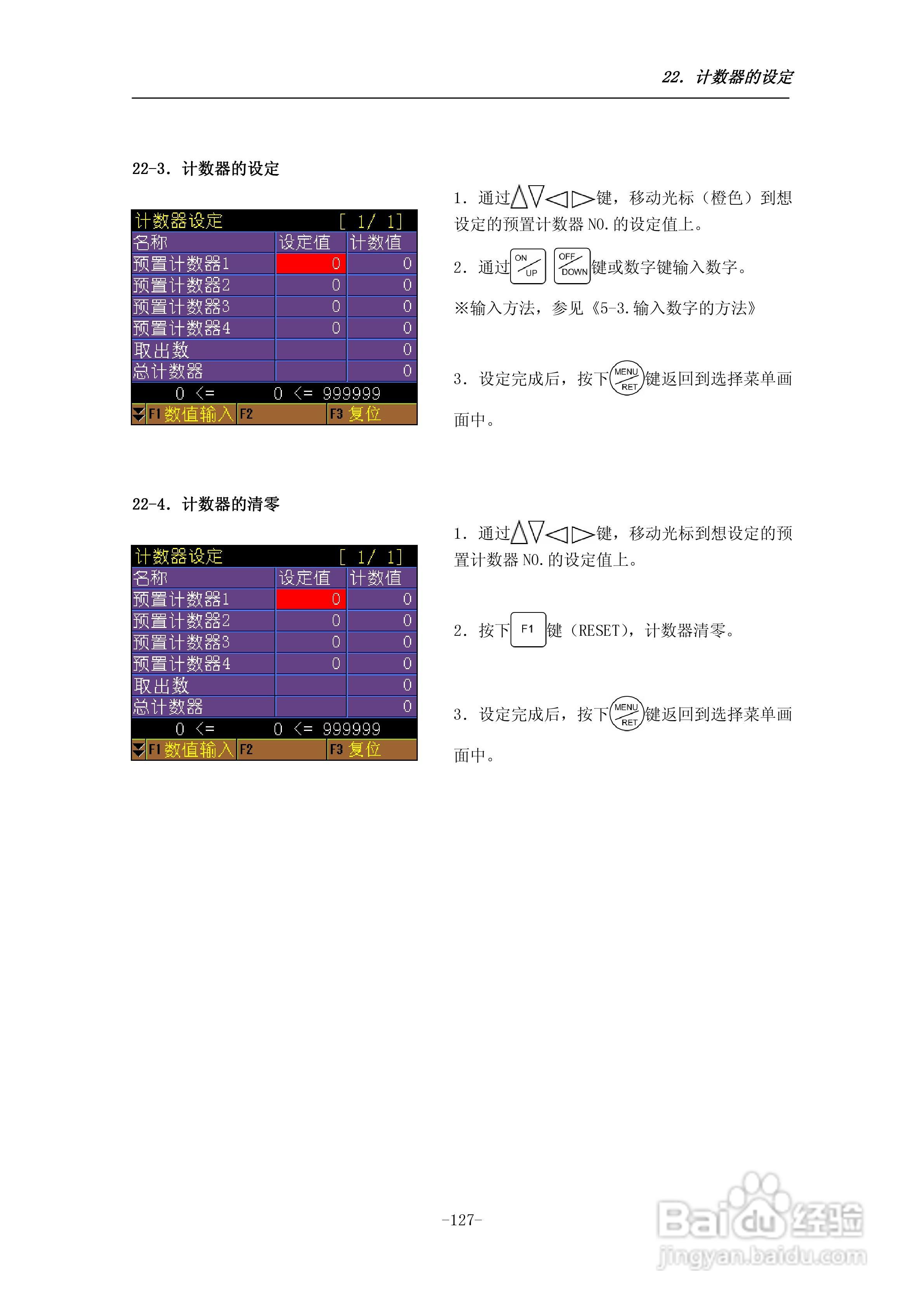 STEC-NA1a机械手控制器使用说明书:[14]