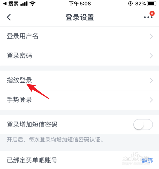 交通银行怎么设置指纹登录