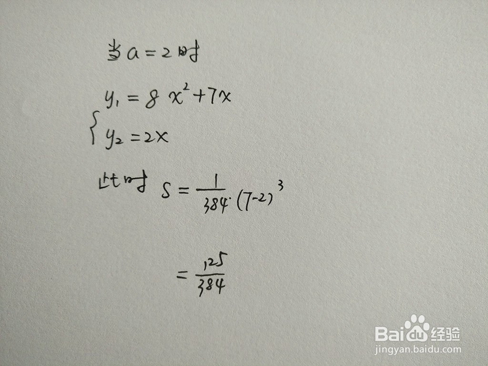 如何计算y=8x^2+7x与y=ax围成的面积