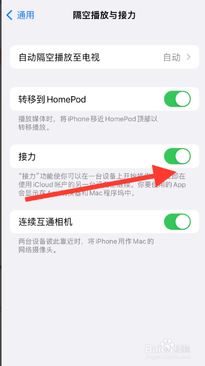 iPhone14从哪开启接力通知