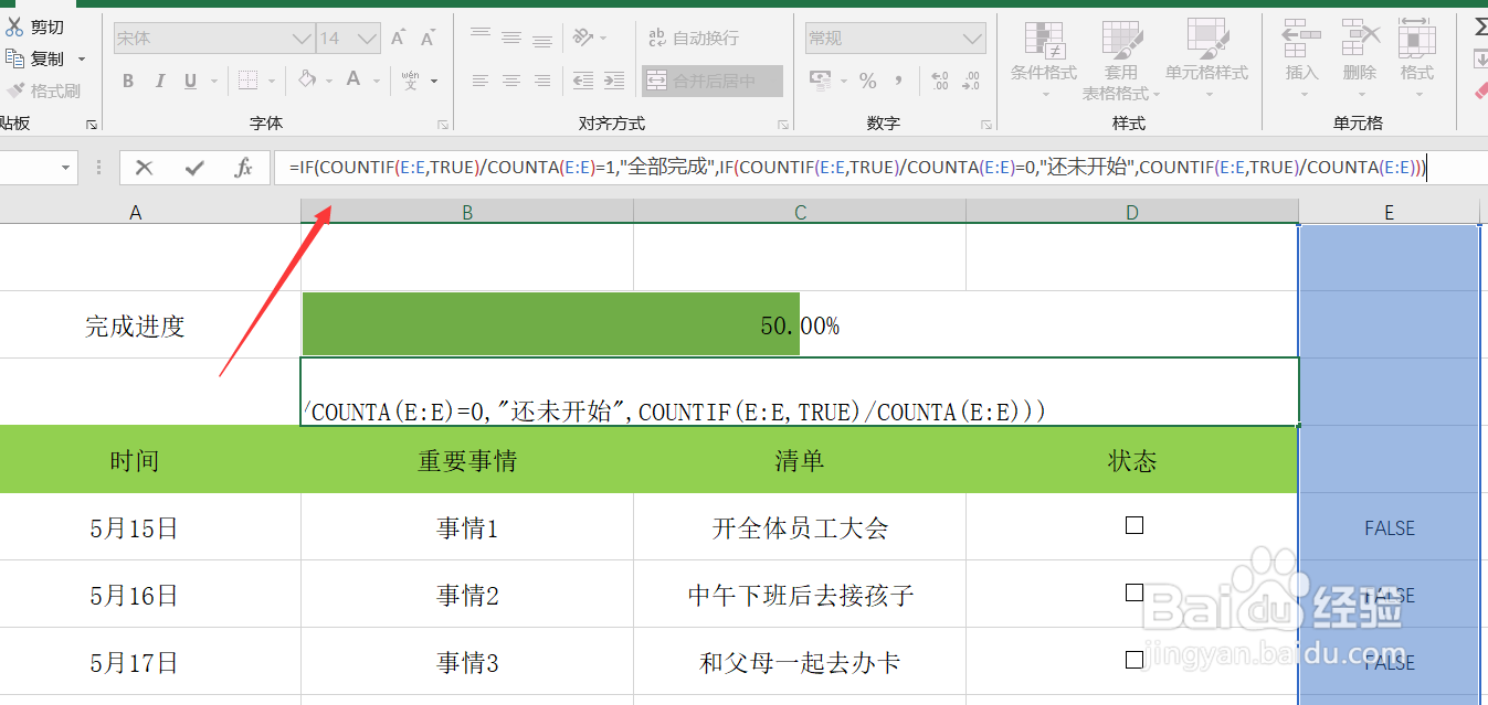 教你用Excel制作精美动态日常安排表