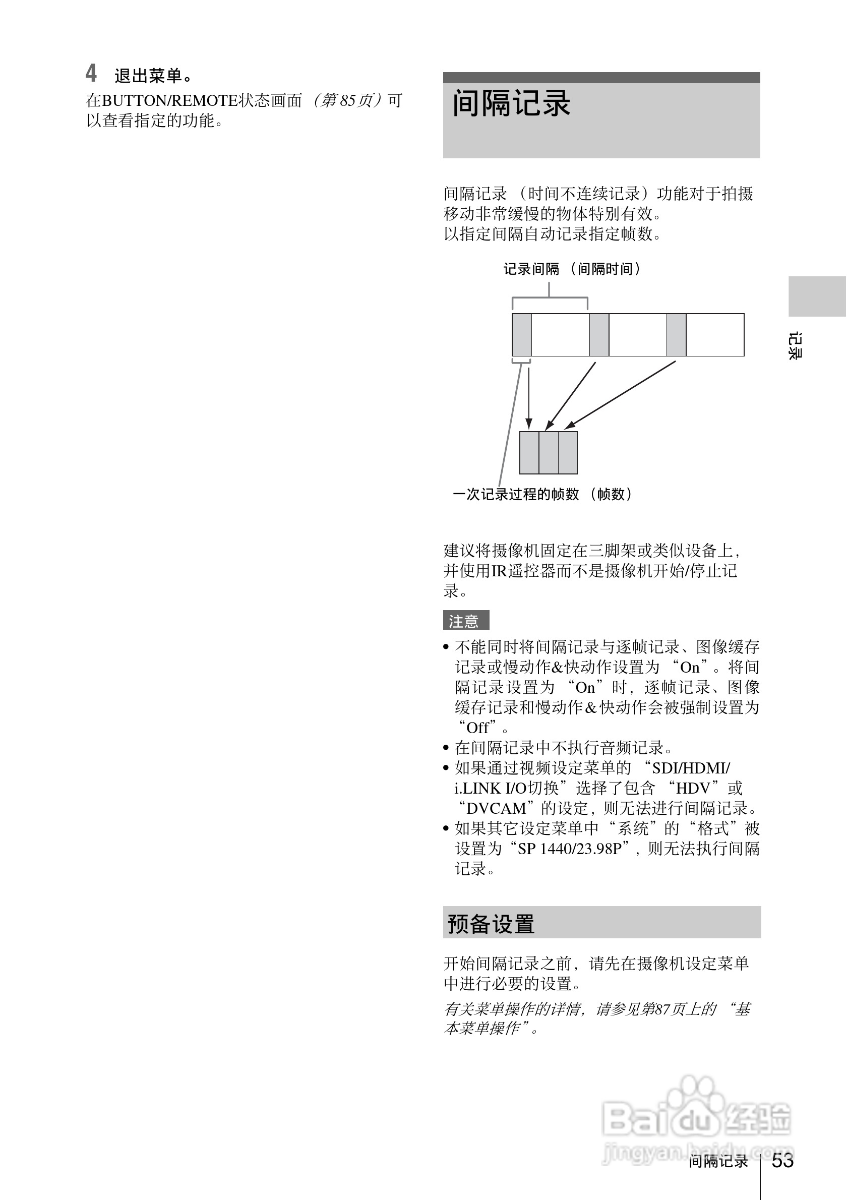 索尼SONY PMW-F3K(C)数码摄像机使用说明书:[6]