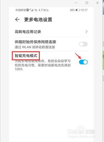 怎样设置华为荣耀x10的智能充电模式