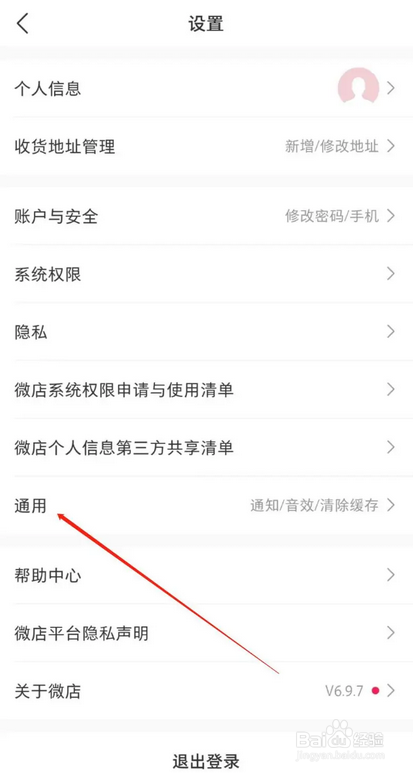 微店怎么关闭内置音效