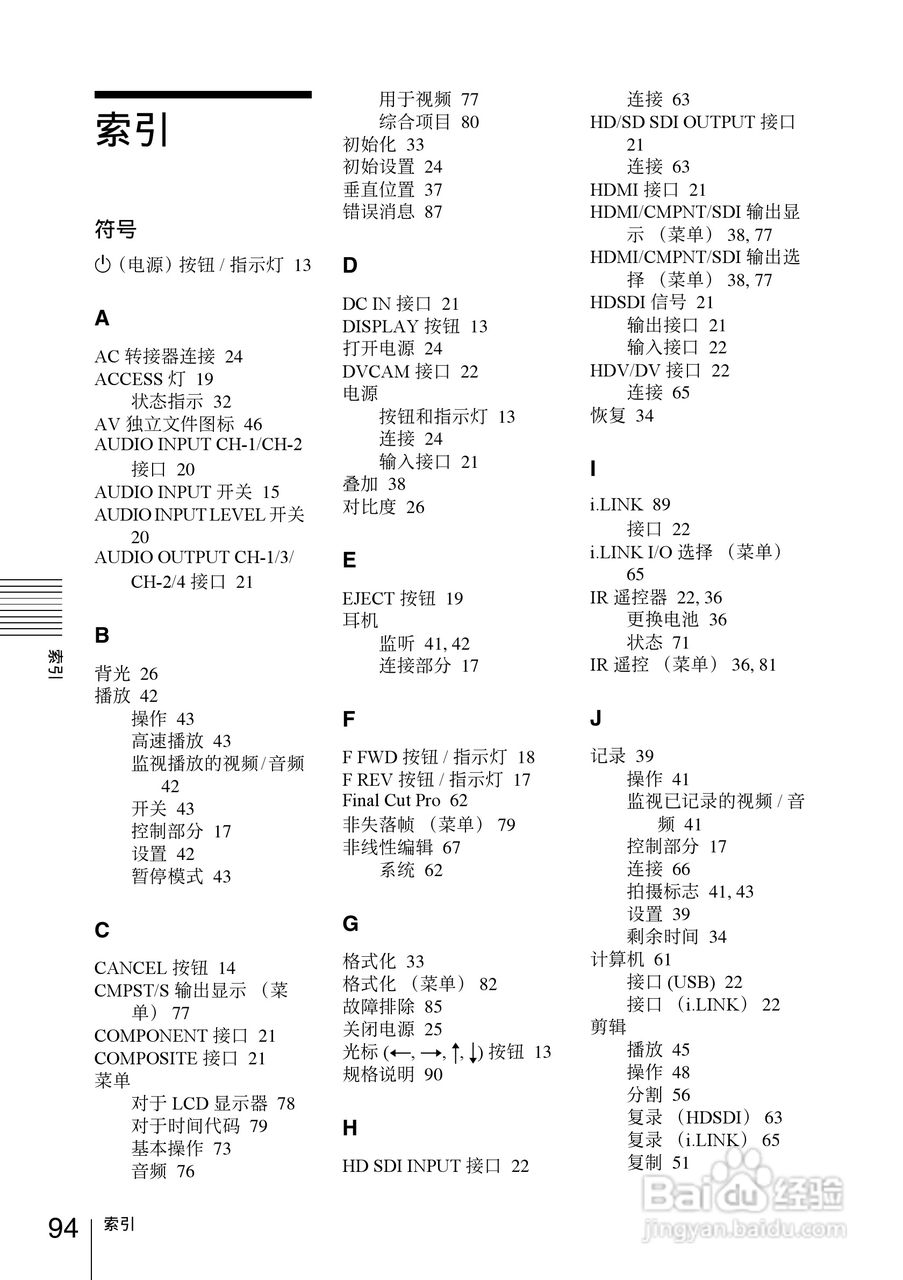 索尼PMW-EX30数码摄像机使用说明书:[10]