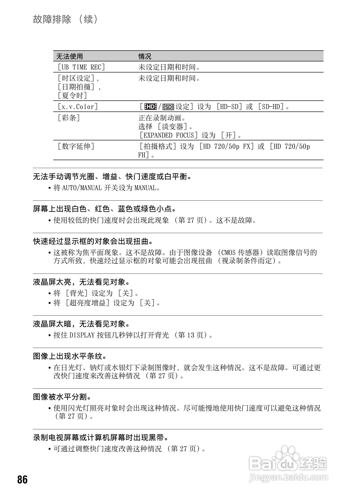 索尼HXR-NX5C数码摄像机使用说明书:[9]