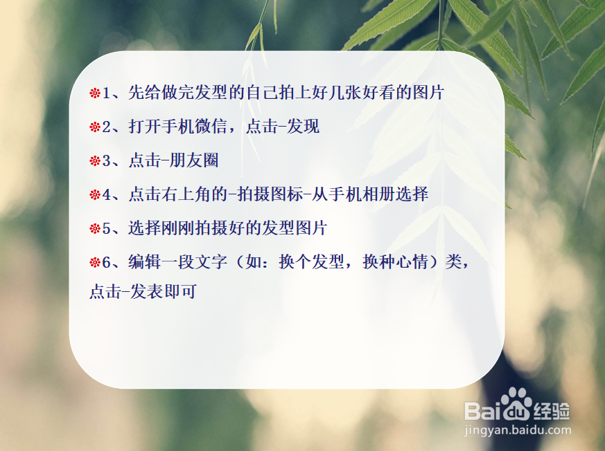 做完发型如何发朋友圈