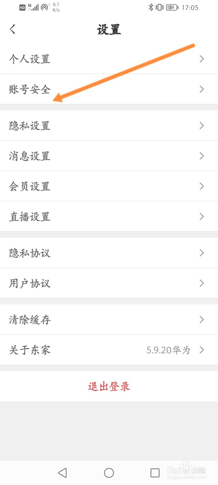 东家软件怎么绑定QQ