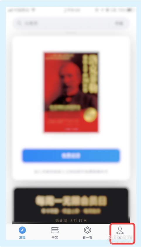 微信读书如何关闭接收公众号文章推荐提醒功能？