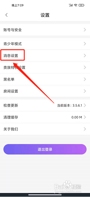 求带app怎么关闭消息防打扰
