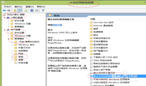 Windows 8如何禁止用户使用注册表编辑工具