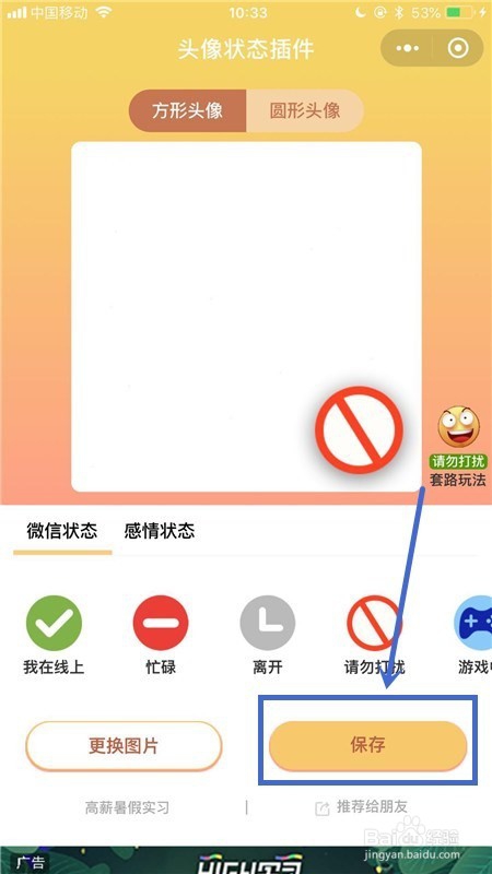 如何设置微信在线状态?