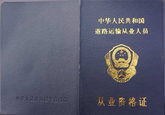 请问货运资格证几年审一次啊