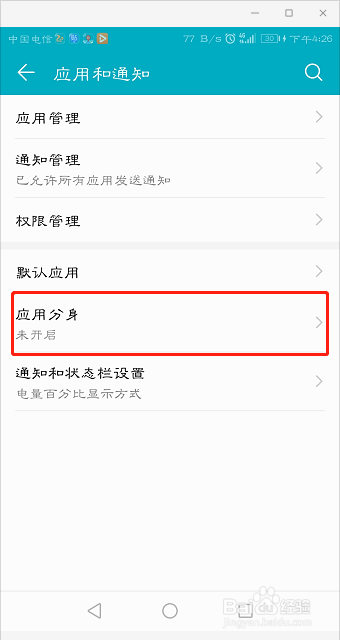 华为手机如何应用双开