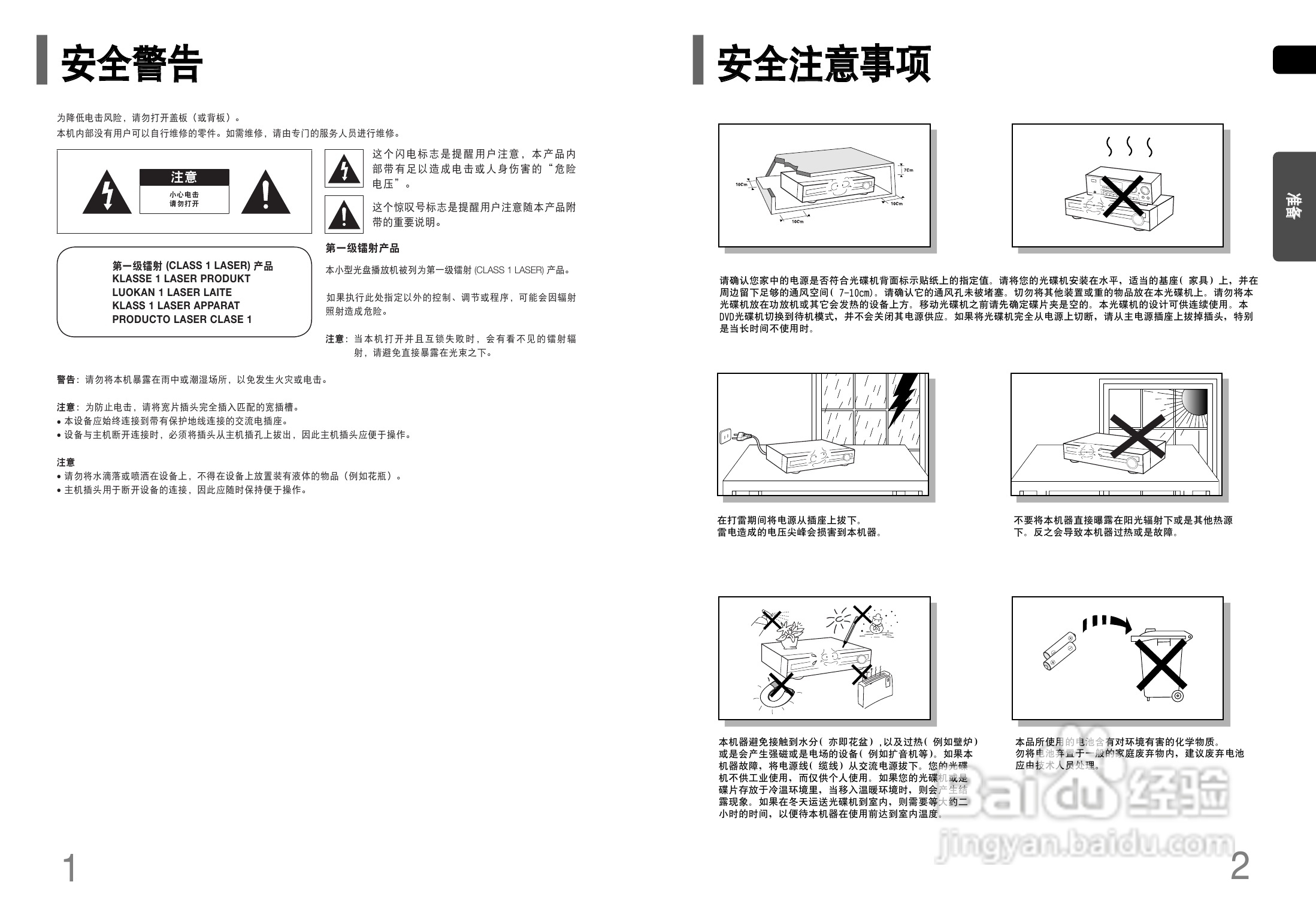 三星HT-TZ112家庭影院使用说明书:[1]