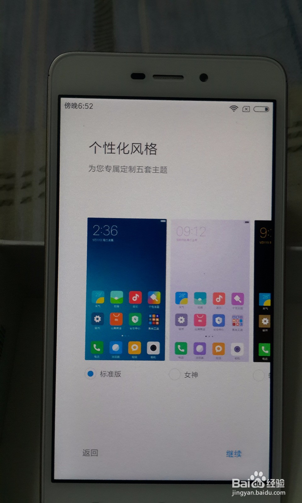 红米手机开机后的过程