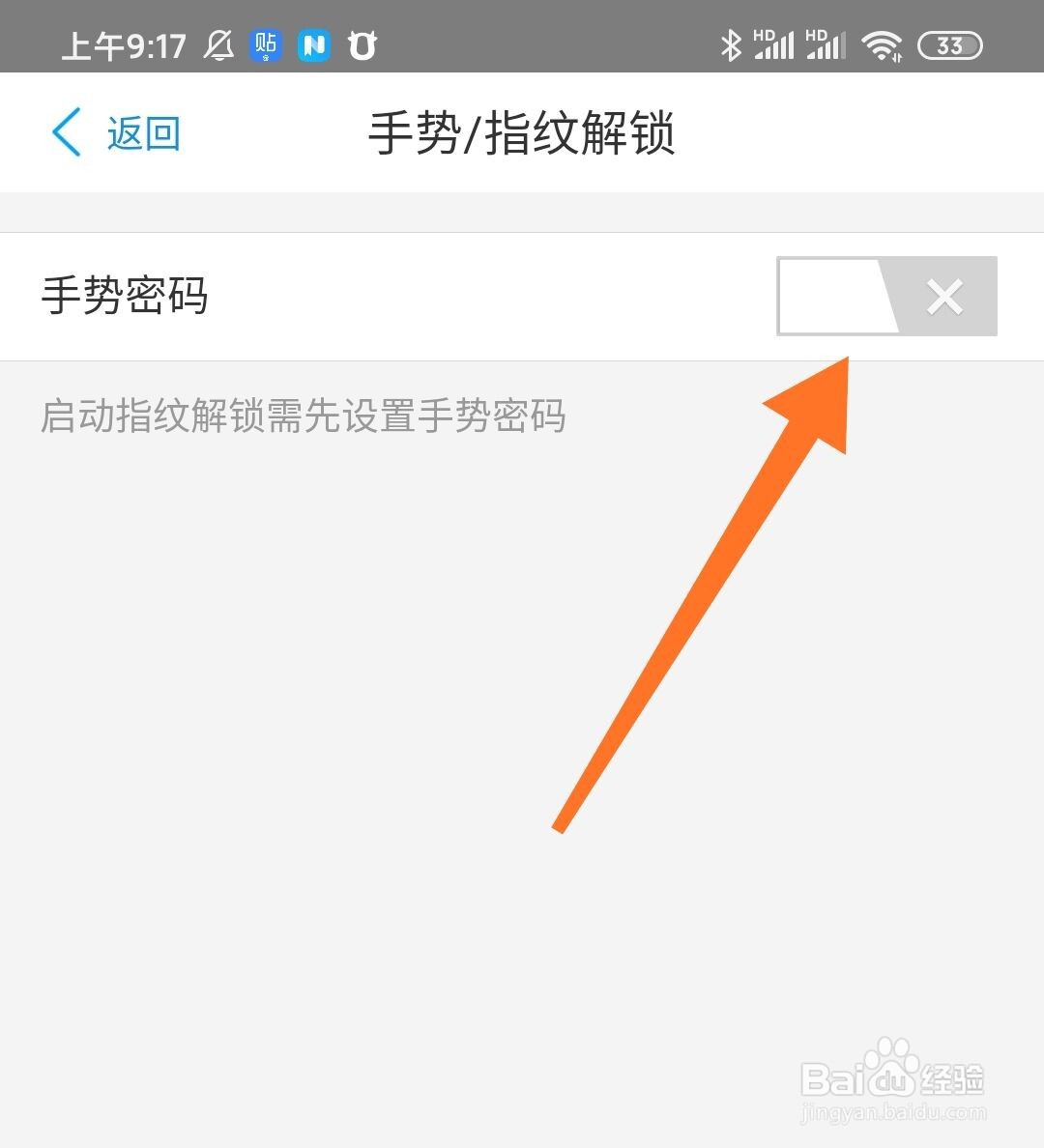 网商银行指纹解锁怎么设置