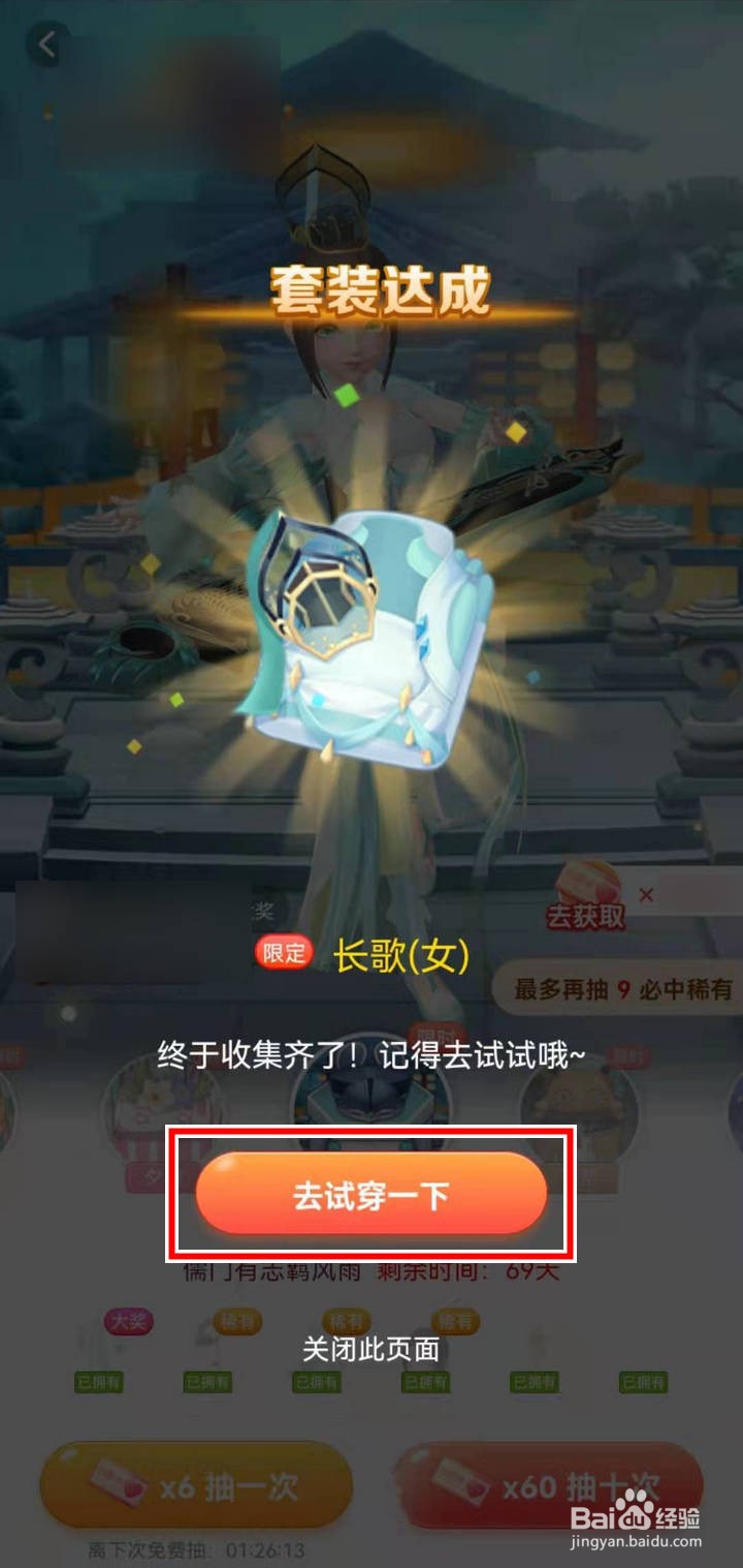 淘宝人生怎么抽取长歌套装