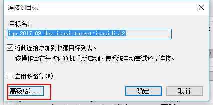 Windows10系统连接iscsi target(共享存储)
