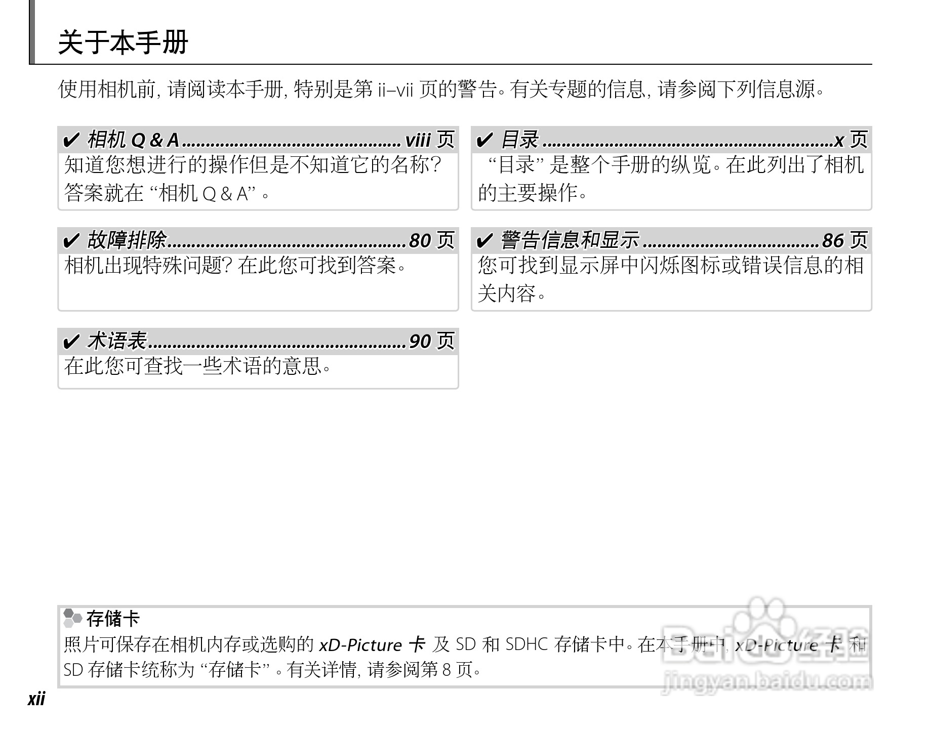 富士FINEPIX J15fd数码相机使用说明书:[2]