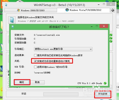 winosdows安装器安装iso系统镜像