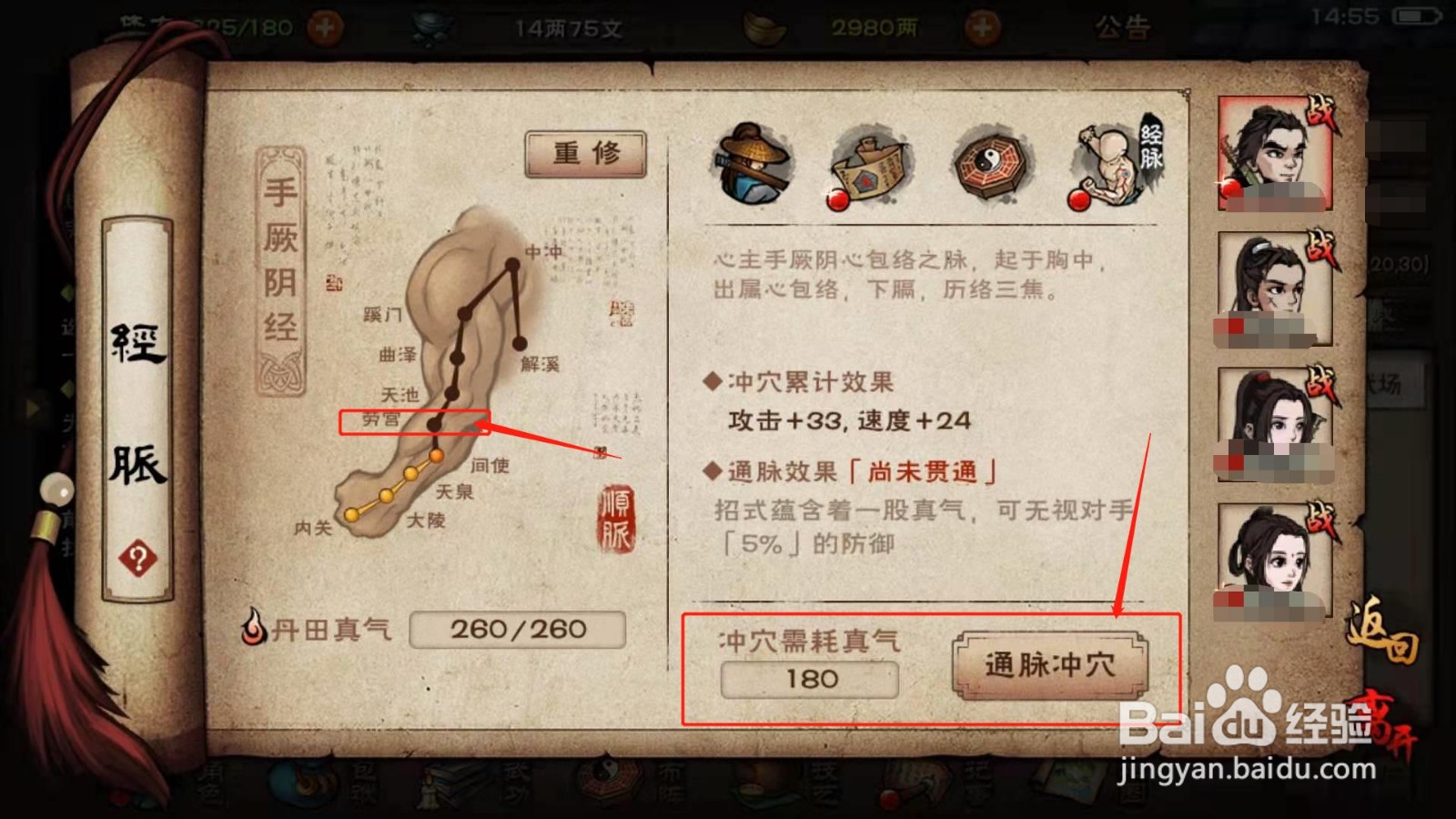 烟雨江湖，如何冲击劳宫穴