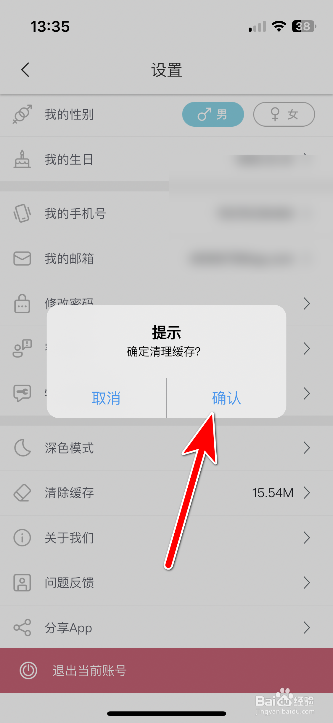 挖煤姬如何清除缓存