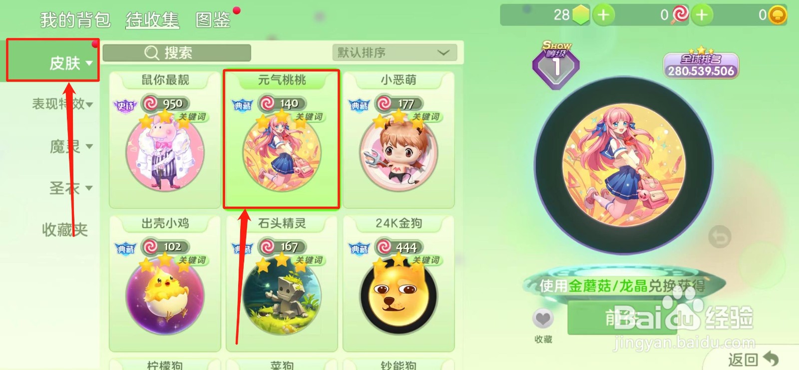 球球大作战怎样获得【元气桃桃】皮肤