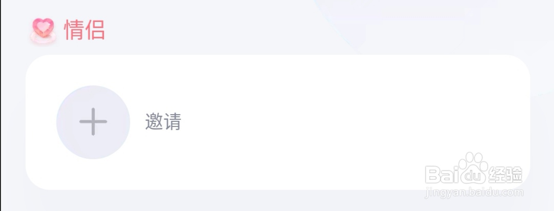 QQ如何设置情侣关系