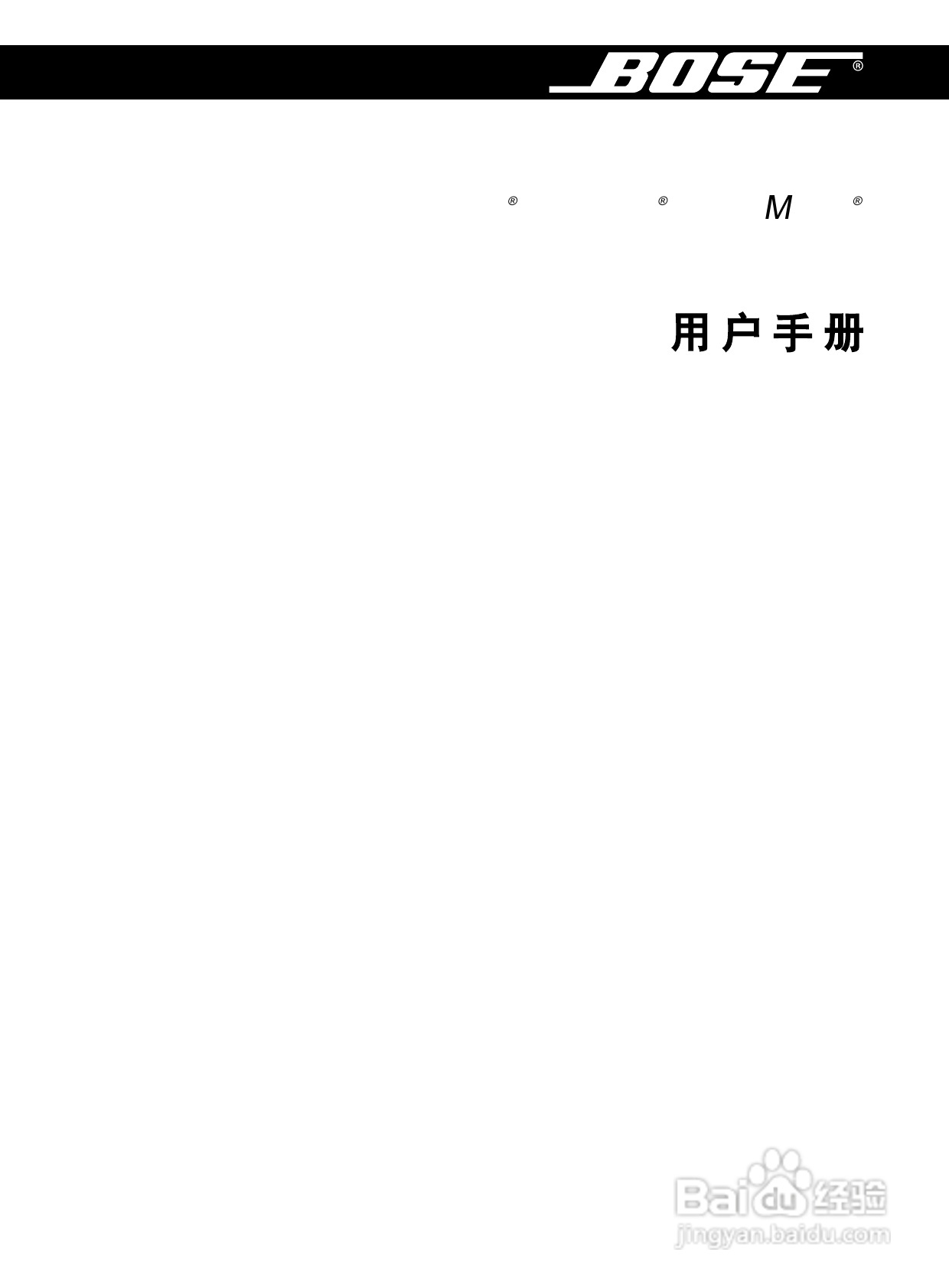 博士悠闲RoomMate型有源扬声器系统说明书:[1]