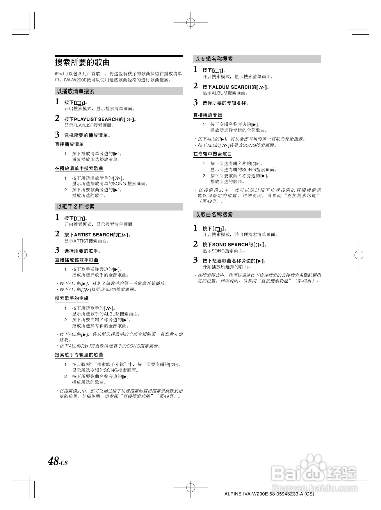 阿尔派IVA-W200E型车载DVD播放器说明书:[3]