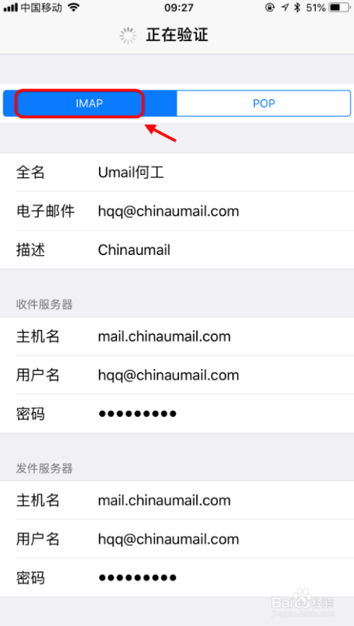 苹果手机怎么设置企业邮箱 iphone添加公司邮箱
