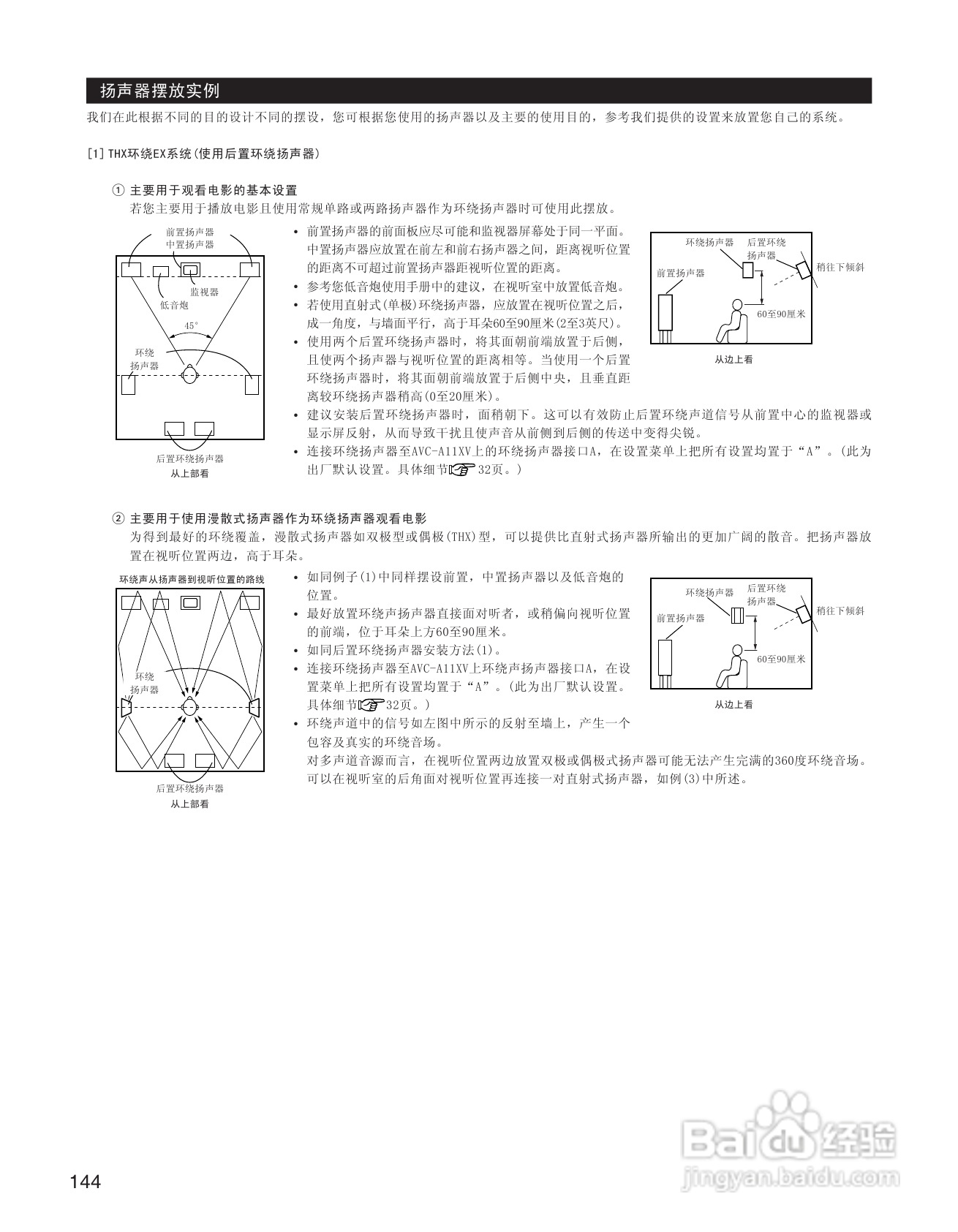 天龙AVC-A11XV 环绕音效扩大机说明书:[8]