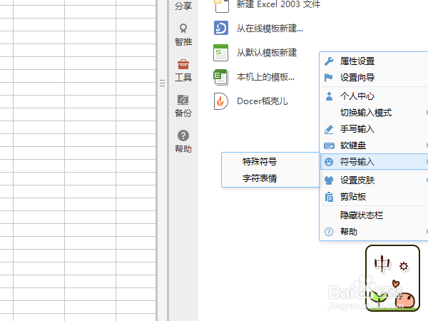 excel表格中输入圆圈数字的几种办法