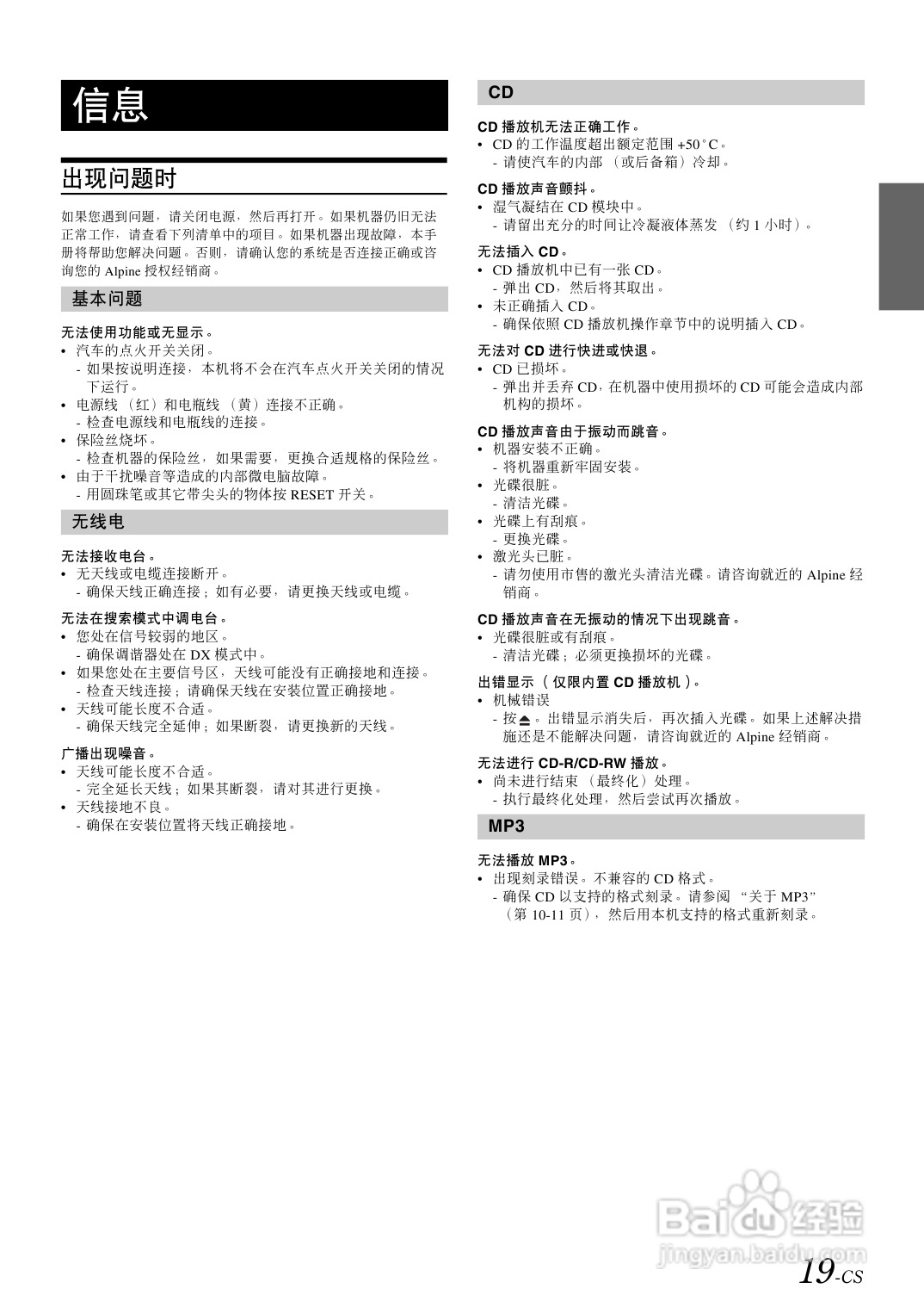 阿尔派CDE-9870E型接收机说明书:[2]