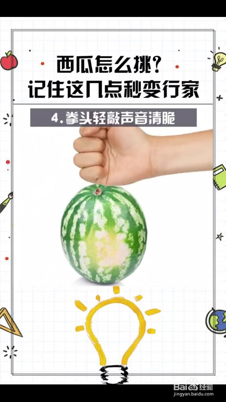 如何挑选优质的西瓜?
