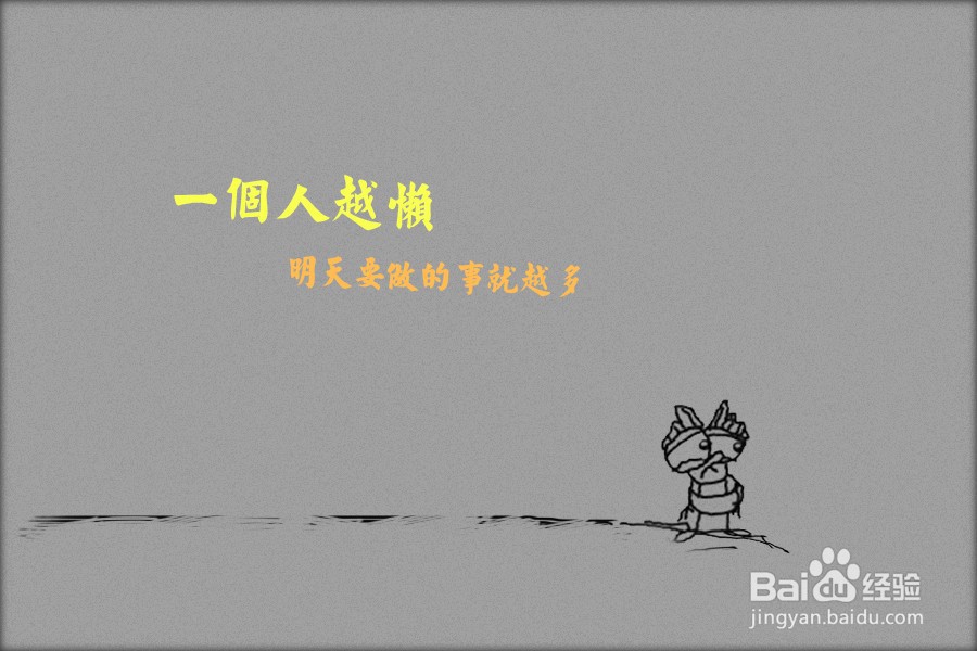 怎样幽默的说一个人懒