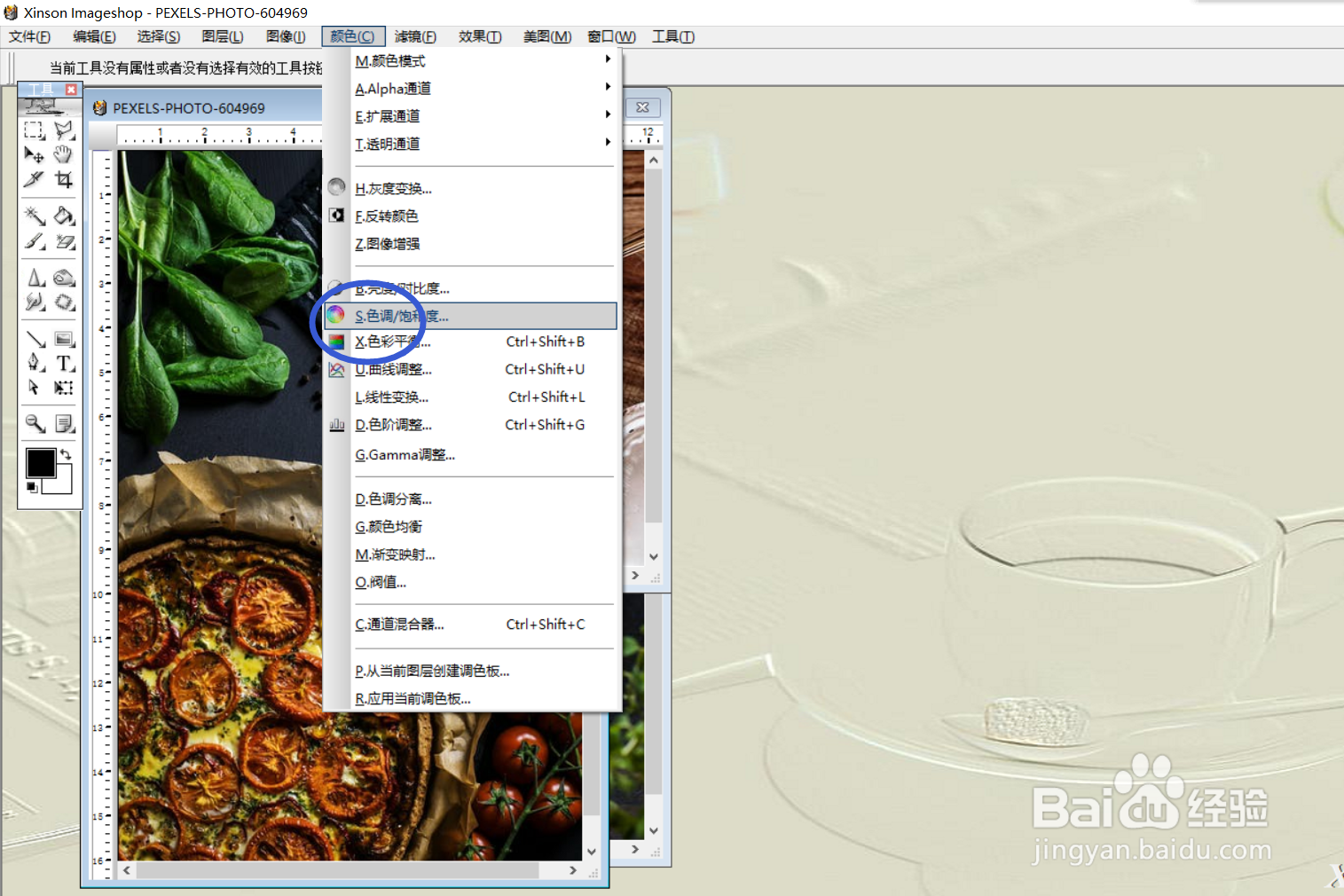 怎么使用imageshop修改图像的色调显示？