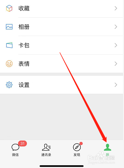 微信头像如何更换